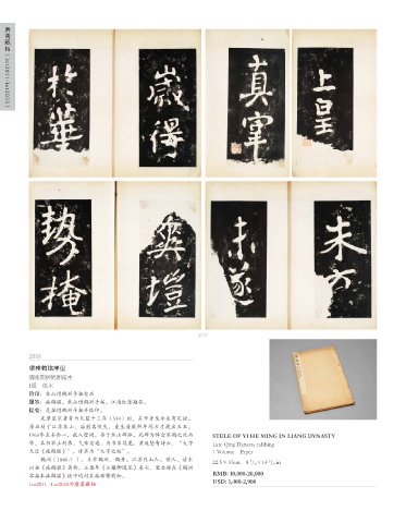 Page 24 - 古籍善本金石碑帖