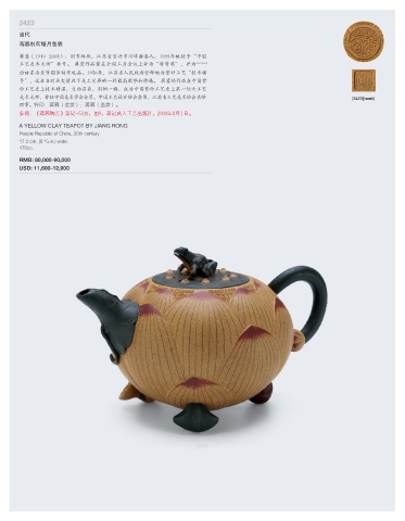 Page 251 - 紫泥菁英—紫砂古器与近现代臻品