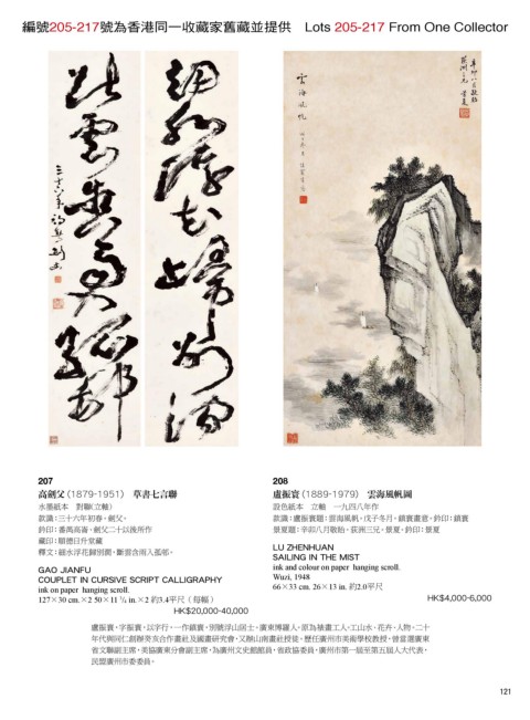 Page 137 - 中国书画