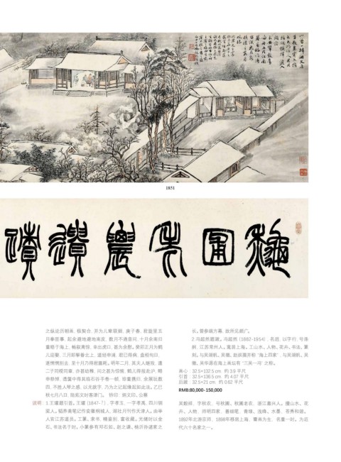 Page 27 - 中国书画